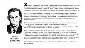 "Бессмертный взвод" ЕАО - Павел Шальнов в совместном проекте "Биробиджанер Штерн" и РИА Биробиджан