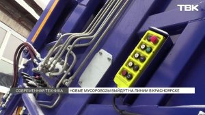 Новые мусоровозы готовятся выйти на линии в Красноярске