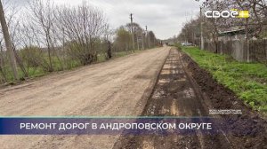 Новости на Своём от 6 января 2025г. 19:30