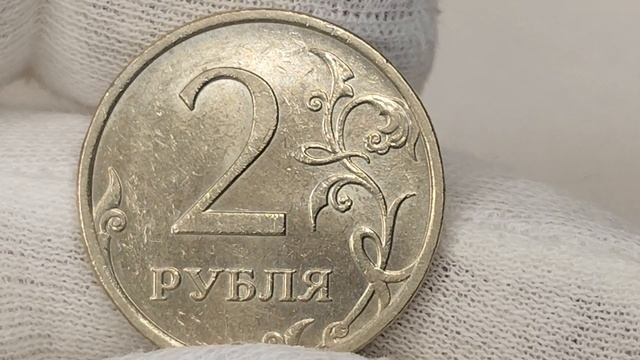 2 рубля 2008 года. ММД. Цена стоимость монеты разновидности. смотреть онлайн