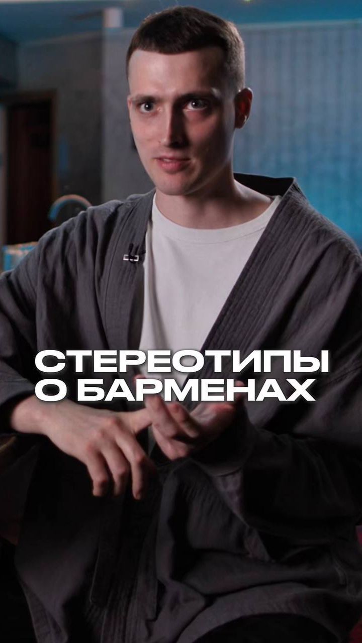 Три главных стереотипа о барменах 🍹 Полный выпуск смотрите на канале "Раскадровка" смотреть онлайн