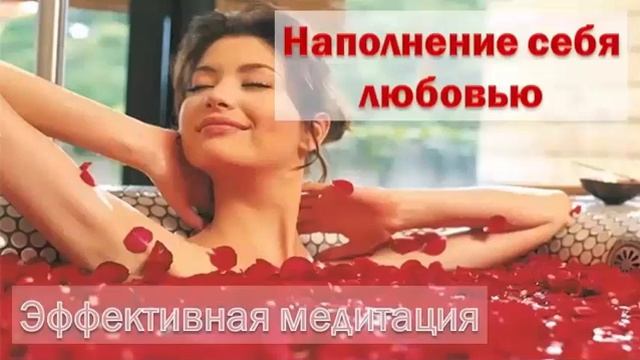 Эффективная медитация по наполнению себя любовью (Ева Ефремова, тета-хилинг медитация) смотреть онлайн