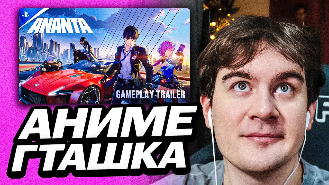 БРАТИШКИН СМОТРИТ - ТРЕЙЛЕР АНИМЕ ГТА ANANTA | СМЕСЬ ГЕНШИНА И GTA смотреть онлайн