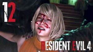 #12 Resident Evil 4 (Глава 10)
