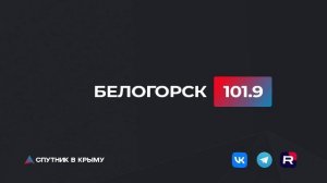 Прямой эфир на радио "Спутник в Крыму"