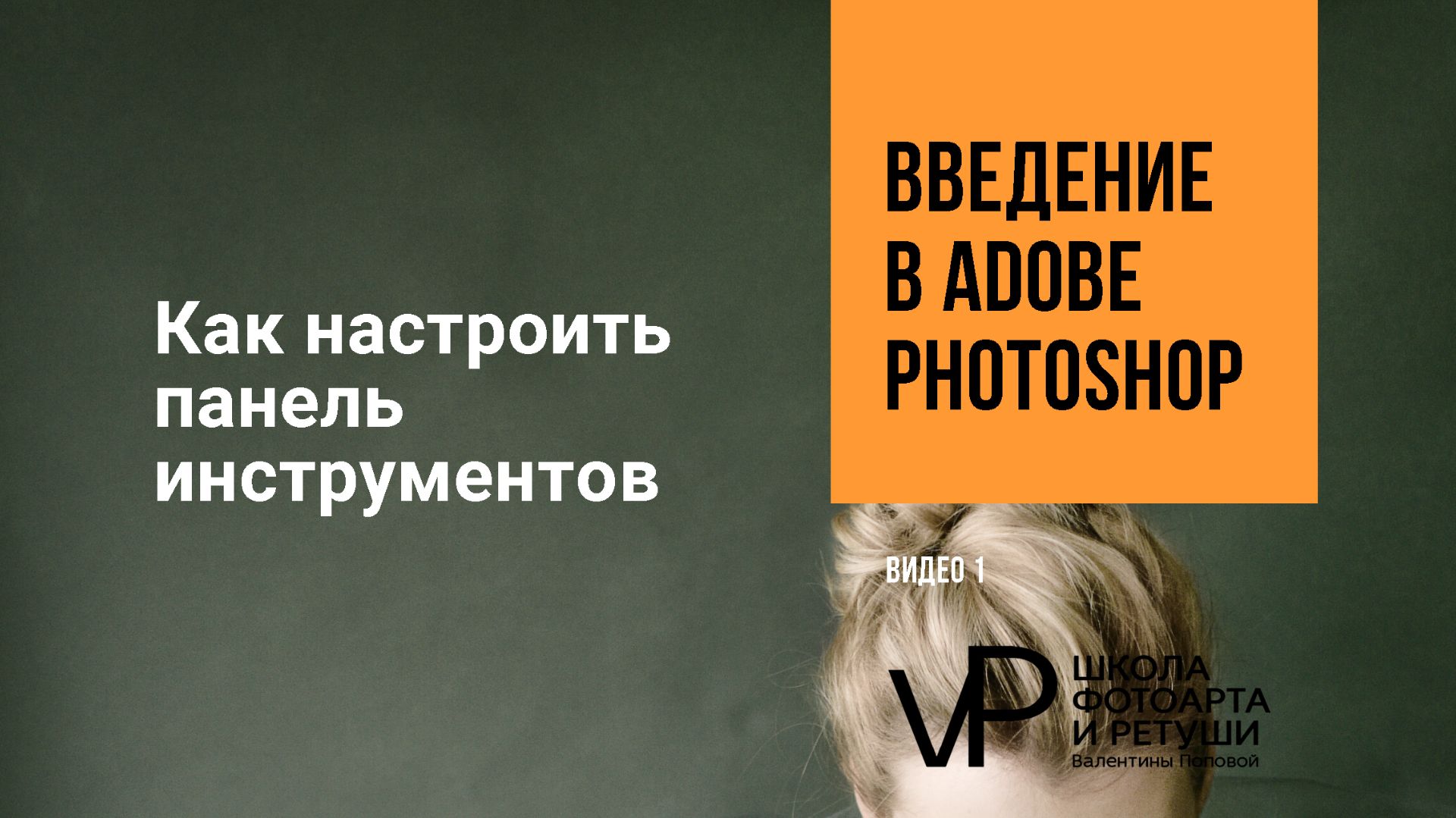 4.1 урок Как настроить панель инструментов