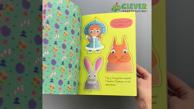 Весёлые вырезалки. Новогодняя вырезалка малыша1 смотреть онлайн