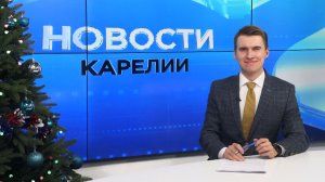 Новости Карелии с Егором Буяло | 12.01.2026
