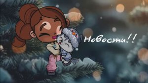 Новости☃️/ влог рутина❄/ avatar world 🎄/