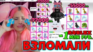 Украли 1 миллион руб. в РОБЛОКС! Мой аккаунт ВЗЛОМАЛИ ROBLOX Женяша Ларионова!