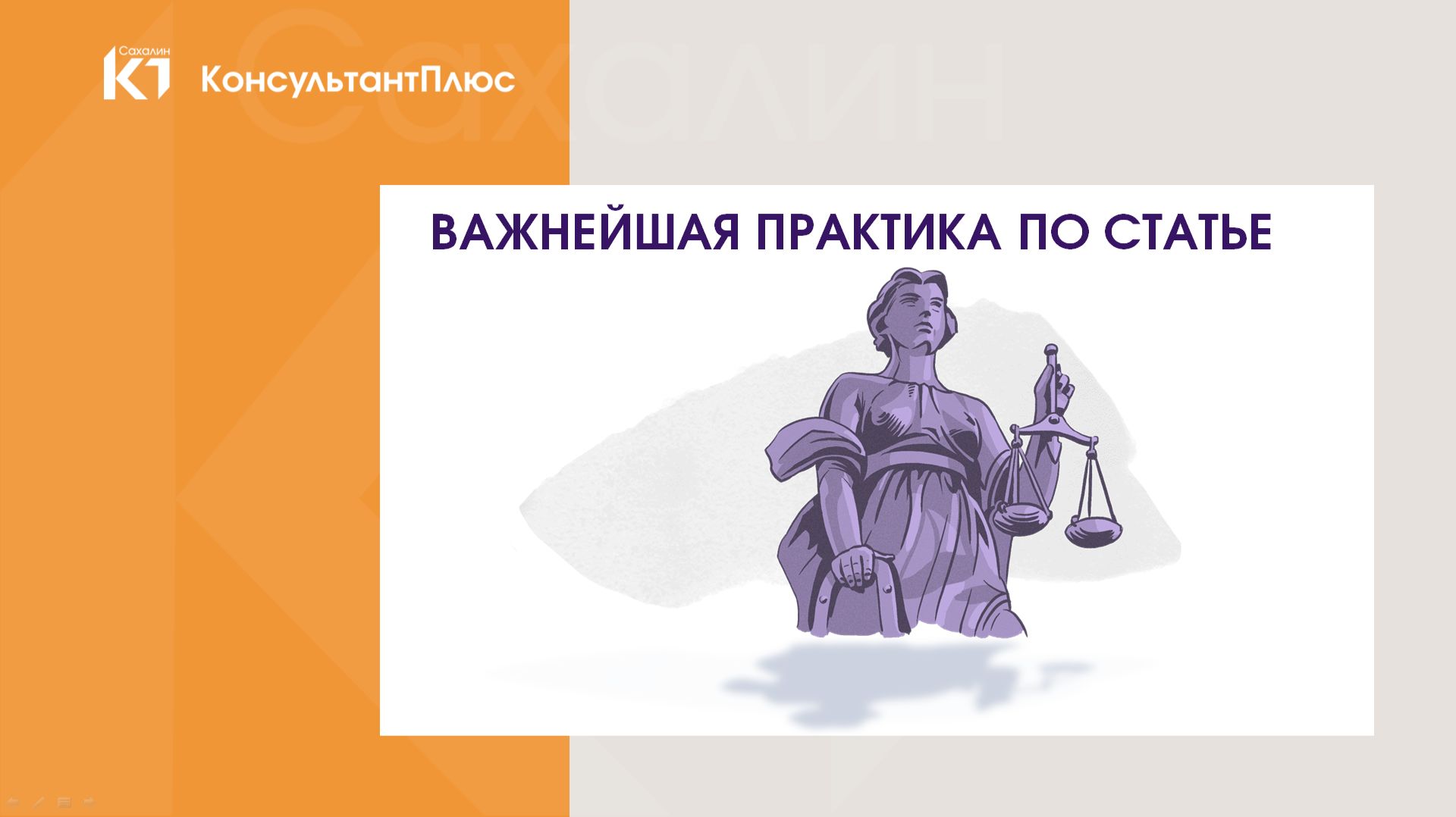 Важнейшая практика по статье смотреть онлайн