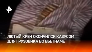 Багаж перевесил и уронил грузовик: ужасающие кадры из Вьетнама