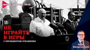 Лукашенко: полная боевая готовность | Иран против мятежа | Кто предал Мадуро | Воскресенский