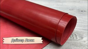 Дайвер Люкс