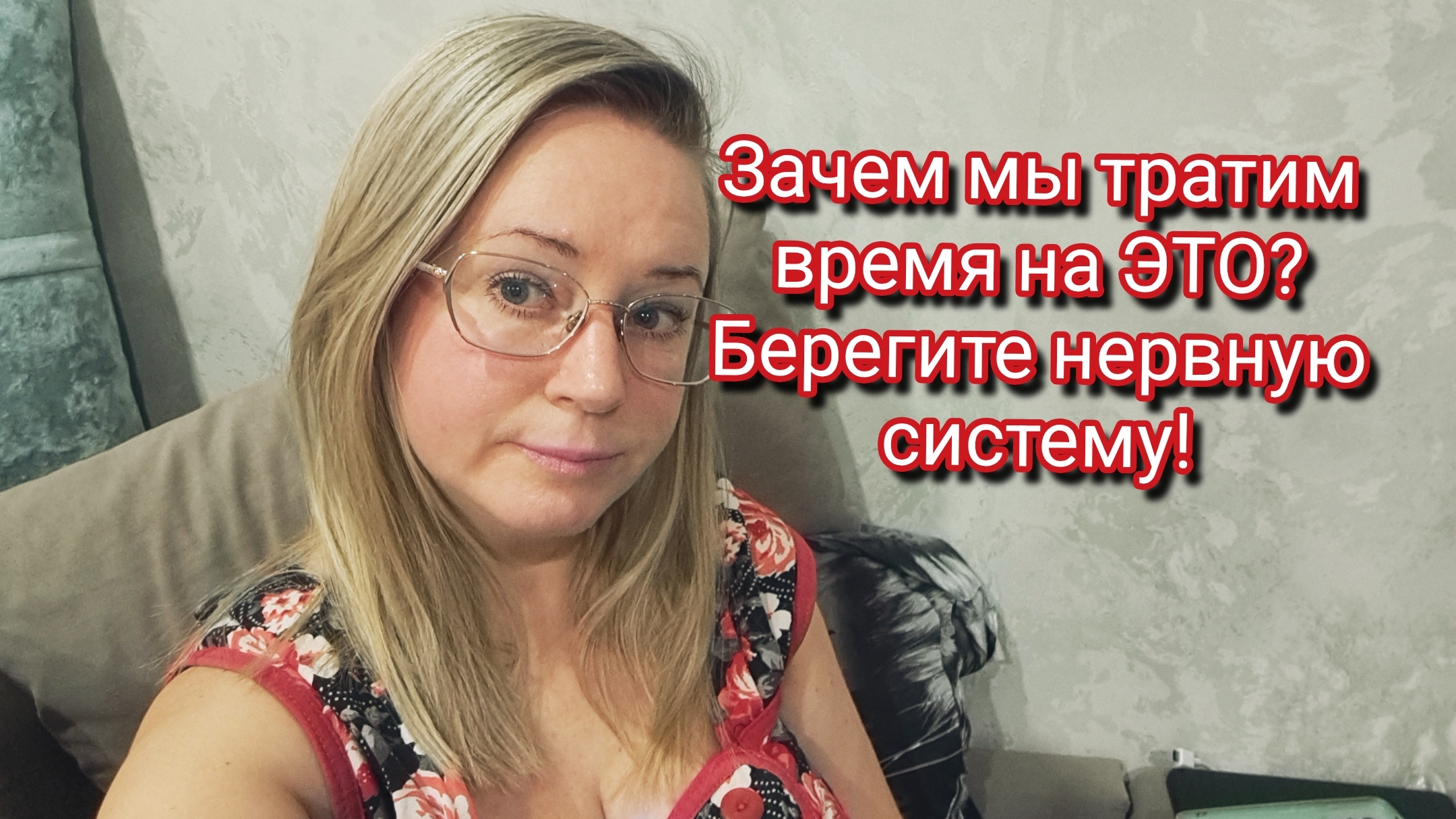 Зачем мы тратим время на ЭТО? Берегите нервную систему! смотреть онлайн