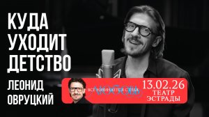 Леонид Овруцкий – Куда уходит детство (кавер)
