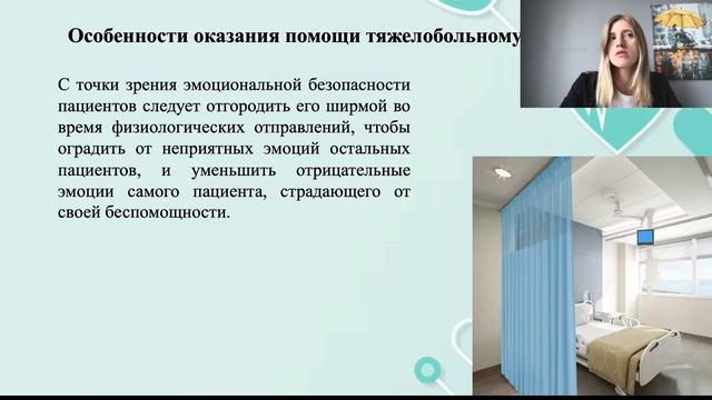 Тема 1.3 санитар 144