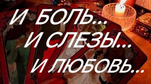 СУРОВО‼️ЛАБИРИНТЫ ЕГО ЛИЧНОЙ ЖИЗНИ‼️♨️‼️ТАРО РАСКЛАД