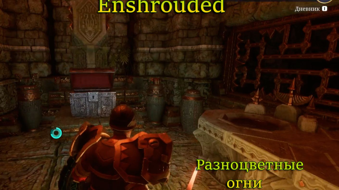 Enshrouded Задание "Разноцветные огни" смотреть онлайн