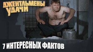 7 интересных фактов о создании фильма «Джентльмены удачи»