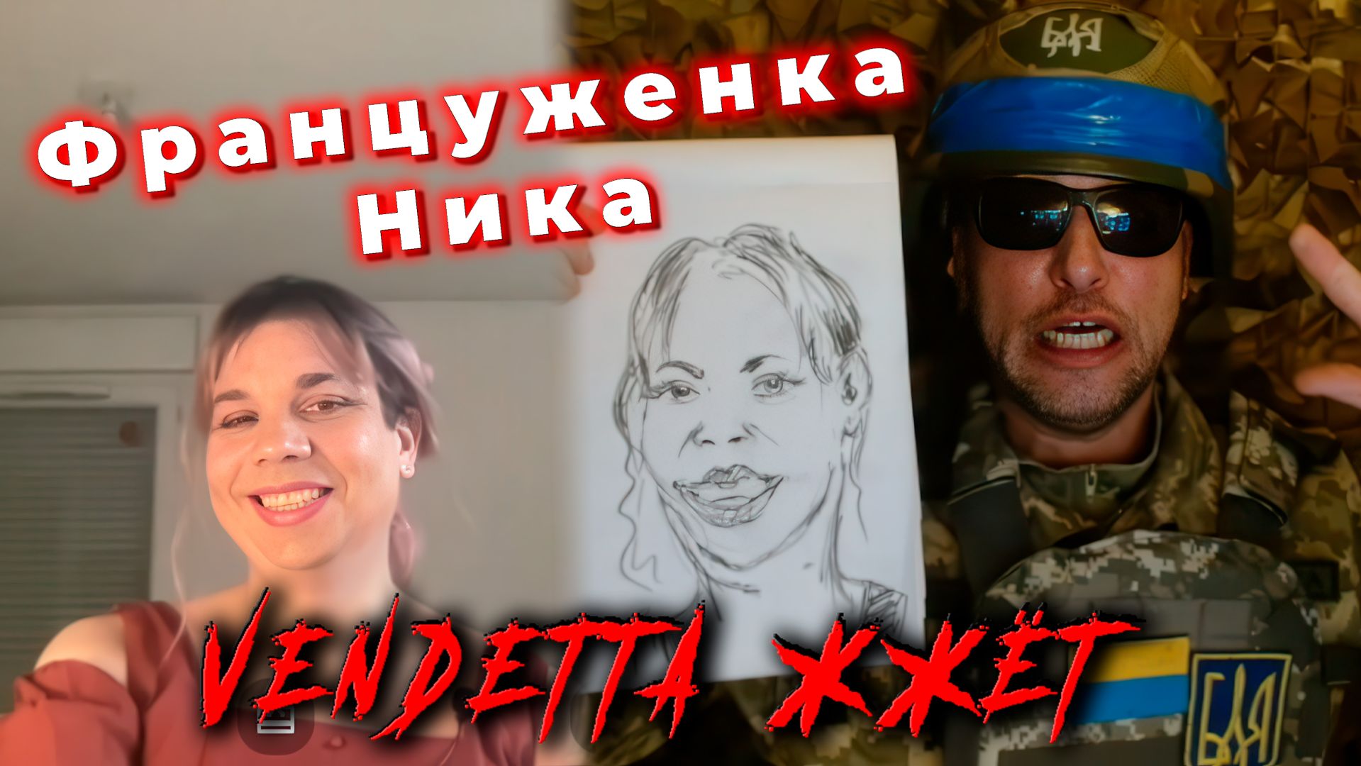 Француженка Ника смотреть онлайн