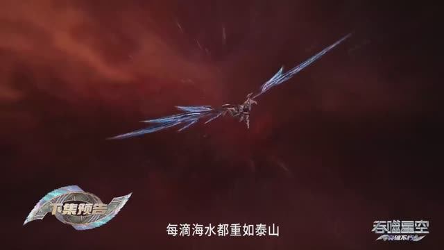 Пожиратель звёзд - 207 серия (превью) смотреть онлайн