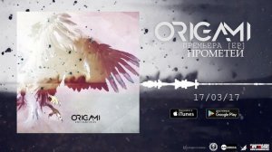 ORIGAMI - Венера [ep 2017]