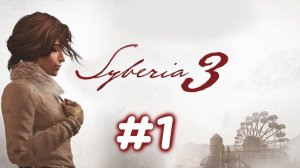 И снова мы попали в Сибирь..✨🔮✨Syberia 3✨🔮✨№ 1