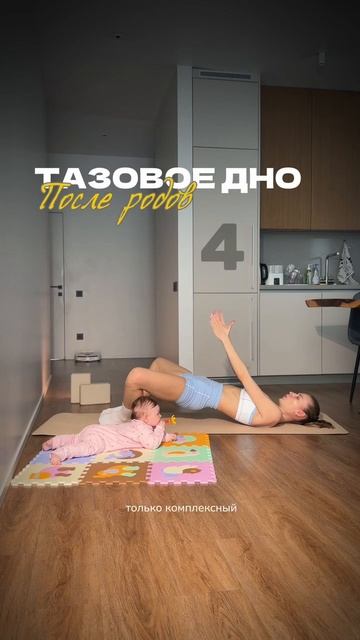 Тазовое дно после родов — недержание, отёки и диастаз: не норма, а сигнал к восстановлению