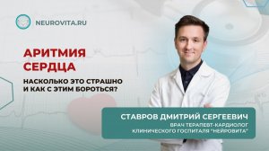 Аритмия сердца. Насколько это страшно и как с этим бороться?