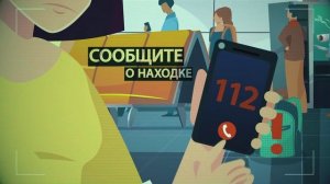 Подозрительные предметы