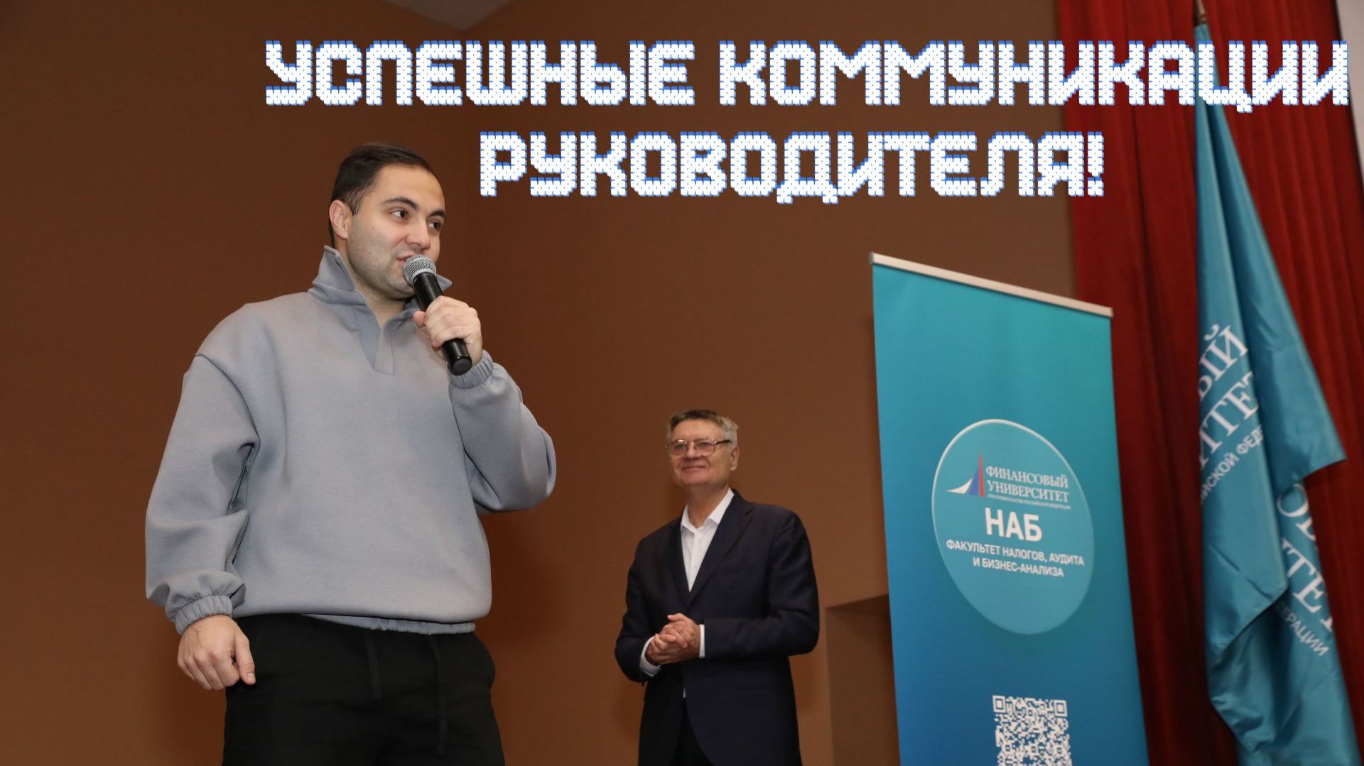 Успешные коммуникации руководителя! смотреть онлайн