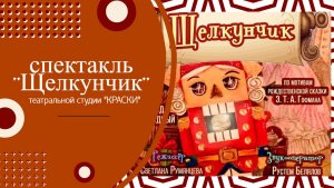 "Щелкунчик" в Алуште