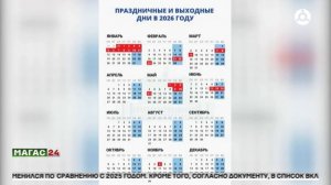 Календарь выходных в России в 2026 году