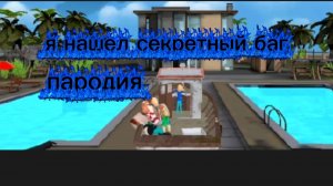 я нашел секретный баг в 5 ночей с тимохой 5 остров