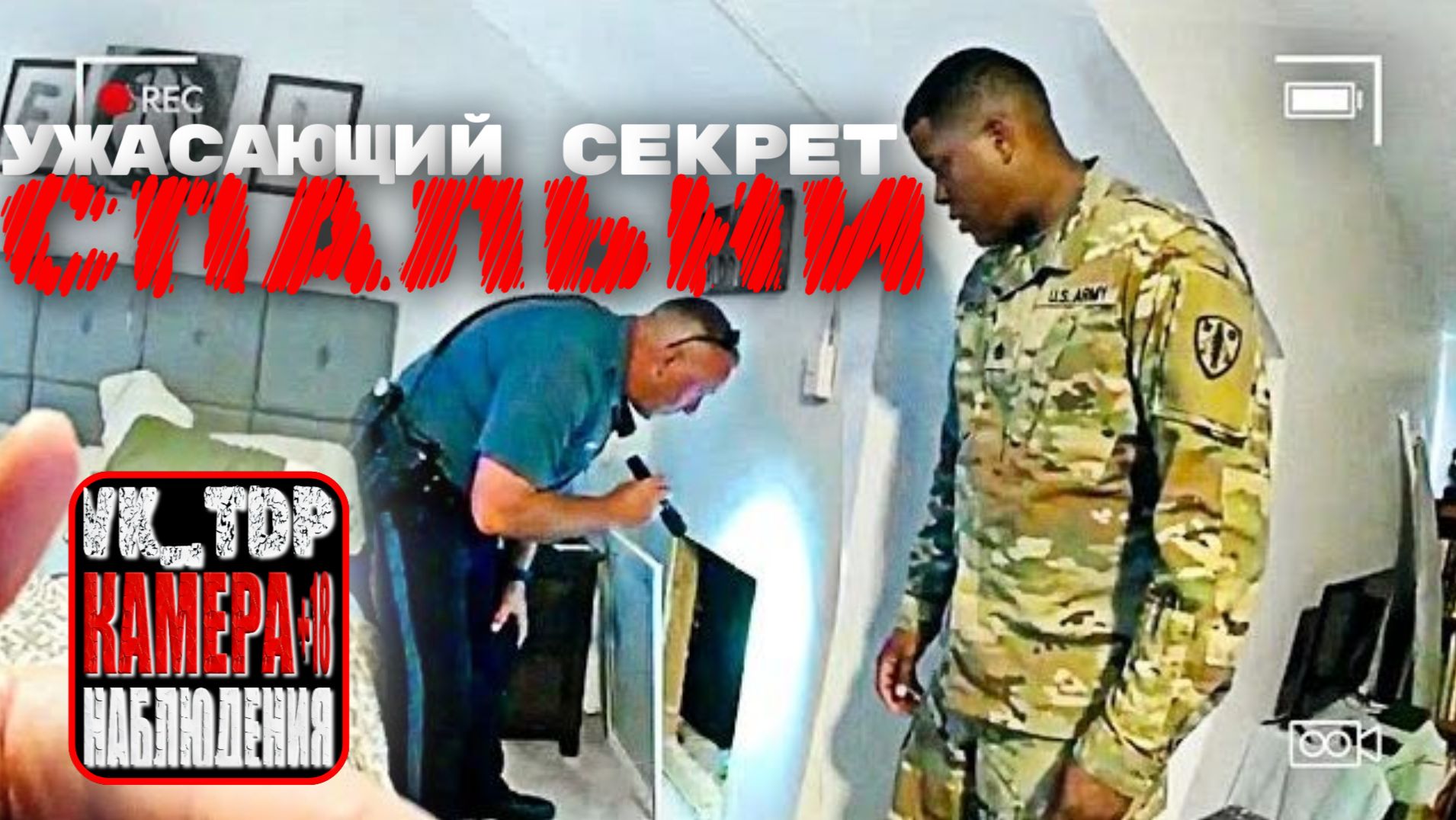 ⚡️Полицейские нашли тело пропавшего подростка в спальне солдата смотреть онлайн