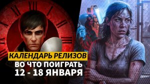 Pathologic 3 / Quarantine Zone: The Last Check / Hytale / Календарь релизов — 12–18 января