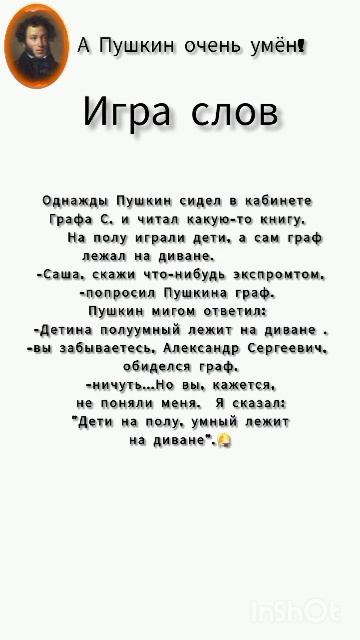 А Пушкин очень умён!!! смотреть онлайн