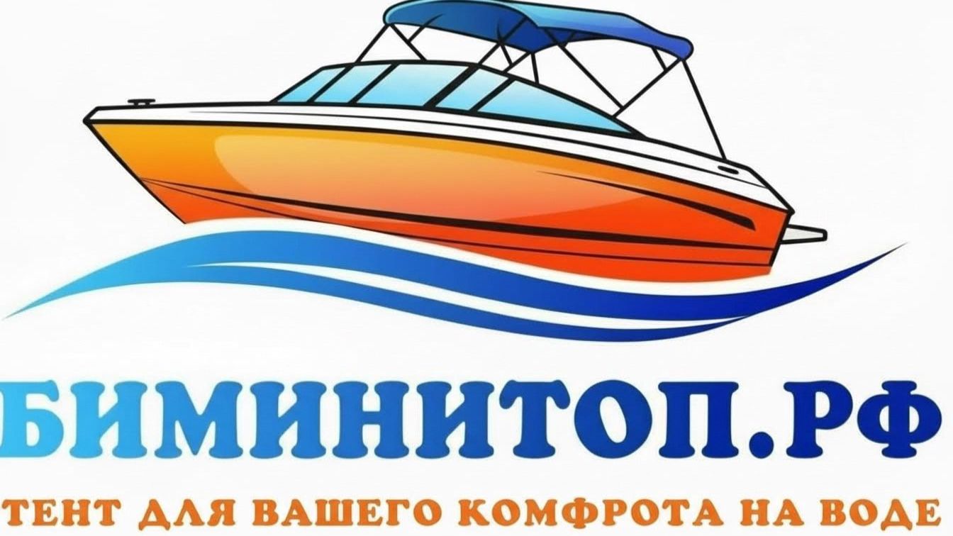 Бимини Топ на вашу лодку! Биминитоп. РФ