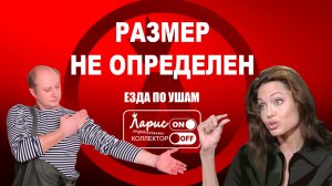 Размер не установлен _ Как разговаривать с коллекторами