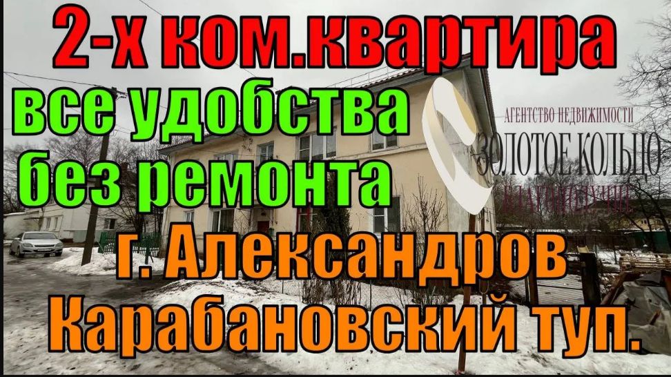 Продается 2-х ком.кв. с собств.отоплением и горячей водой от газового котла р-н ЦРММ г. Александров смотреть онлайн