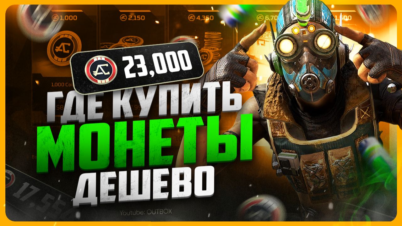 Как задонатить в Apex Legends смотреть онлайн