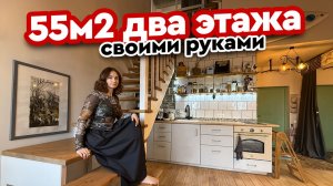 Двухэтажная квартира для СЕМЬИ🔥 Сделали ремонт сами и не пожалели