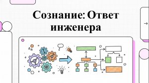 Субъективность. Функции и организация.