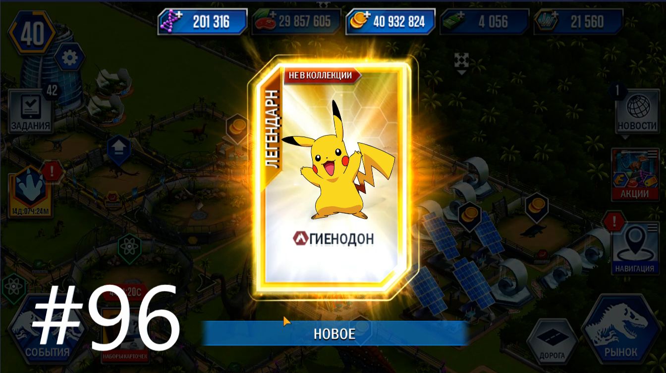 #JURASSIC WORLD THE GAME #96 3 ПАКА ЧИСТОГО ЗОЛОТА В КОНЦЕ ВИДЕО! смотреть онлайн