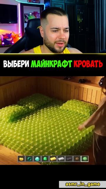 Какую МАЙНКРАФТ Кровать ТЫ Выберешь?! #shorts смотреть онлайн
