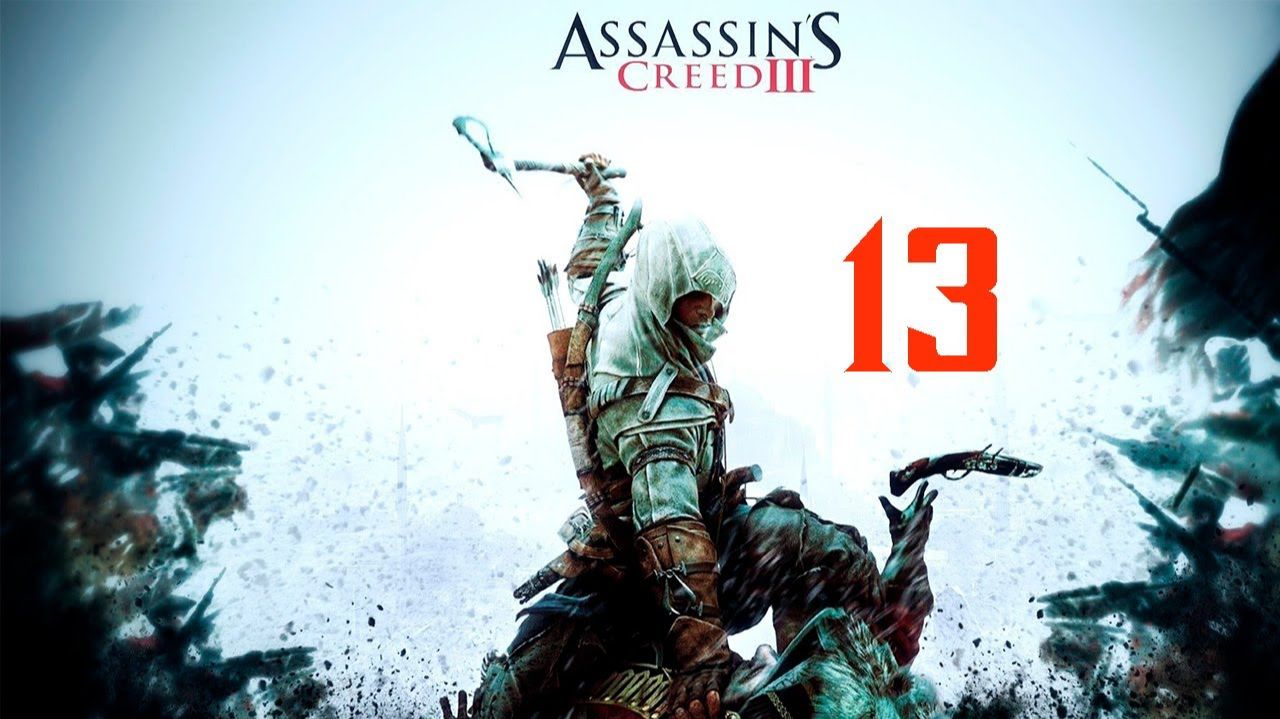 Прохождение Assassins Creed III - Часть 13 смотреть онлайн
