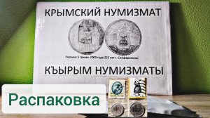 Распаковка очередных монет 1952 года двух номиналов