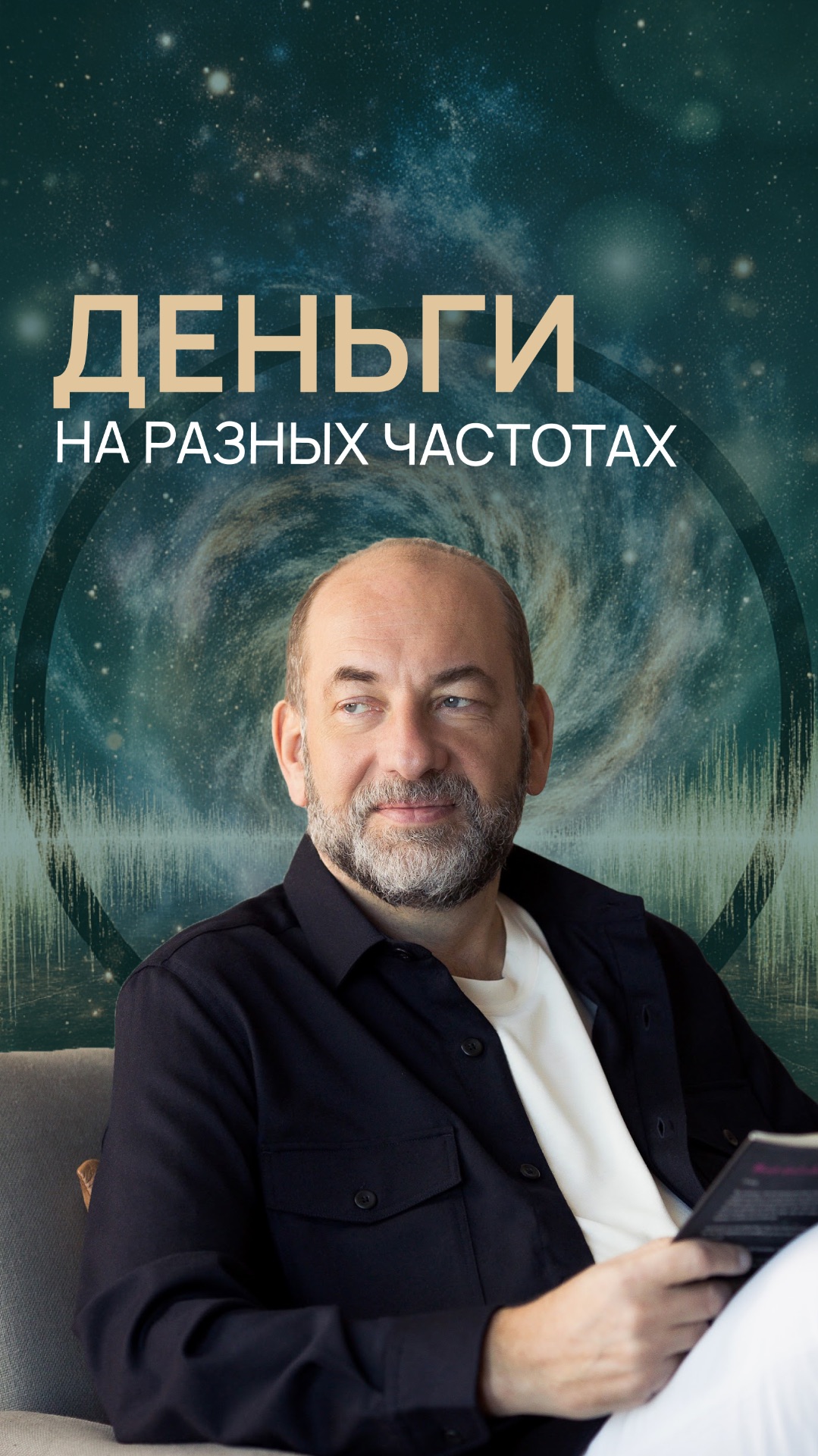 Деньги на разных частотах смотреть онлайн