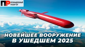 Стратегия мощи: ключевые события российского ВПК